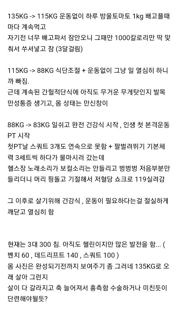 135kg → 83kg 다이어트 후기.jpg_3.jpg
