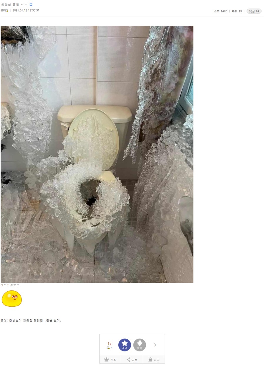 전설의 화장실 동파.jpg_1.png