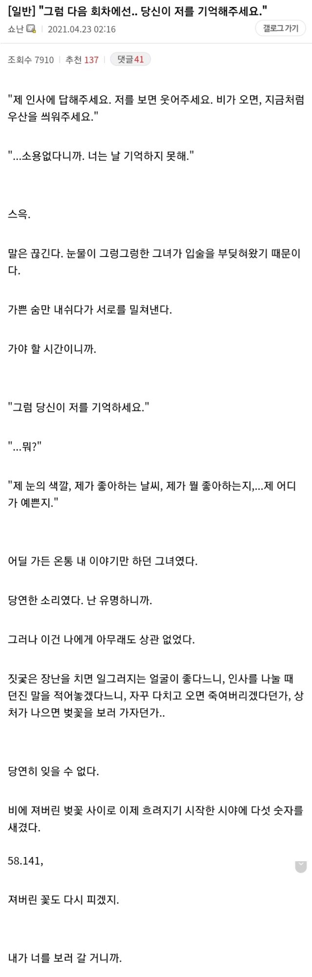 ??? : 그럼 당신이 나를 기억해주세요._2.jpg