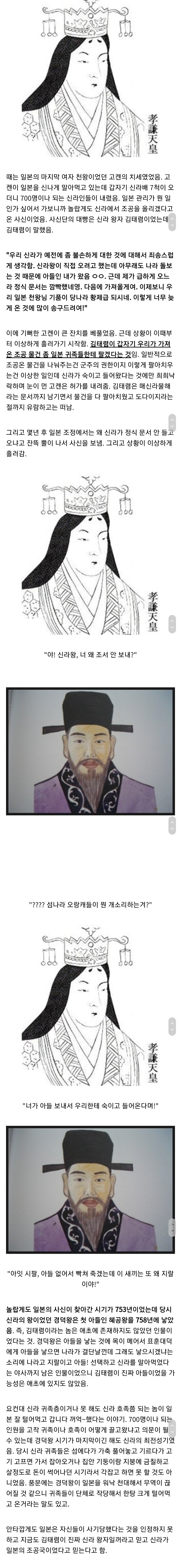 신라인에게 사기 당한 일본 천왕.jpg_1.jpg