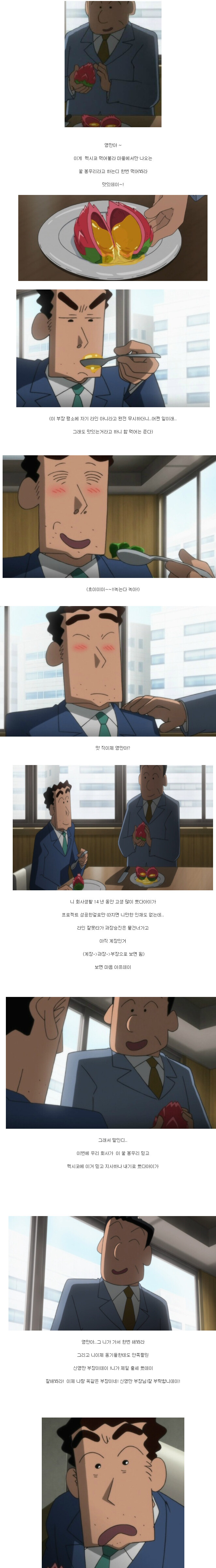 드디어 승진한 짱구 아빠_1.png