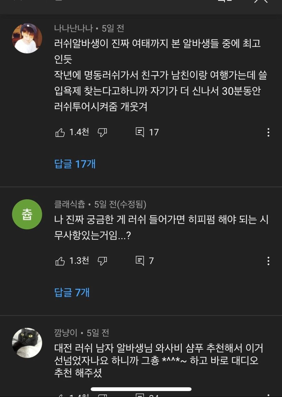 소문이 자자한 강남 러쉬 매장.jpg_2.jpeg