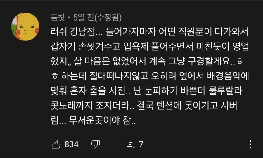 소문이 자자한 강남 러쉬 매장.jpg_4.jpeg