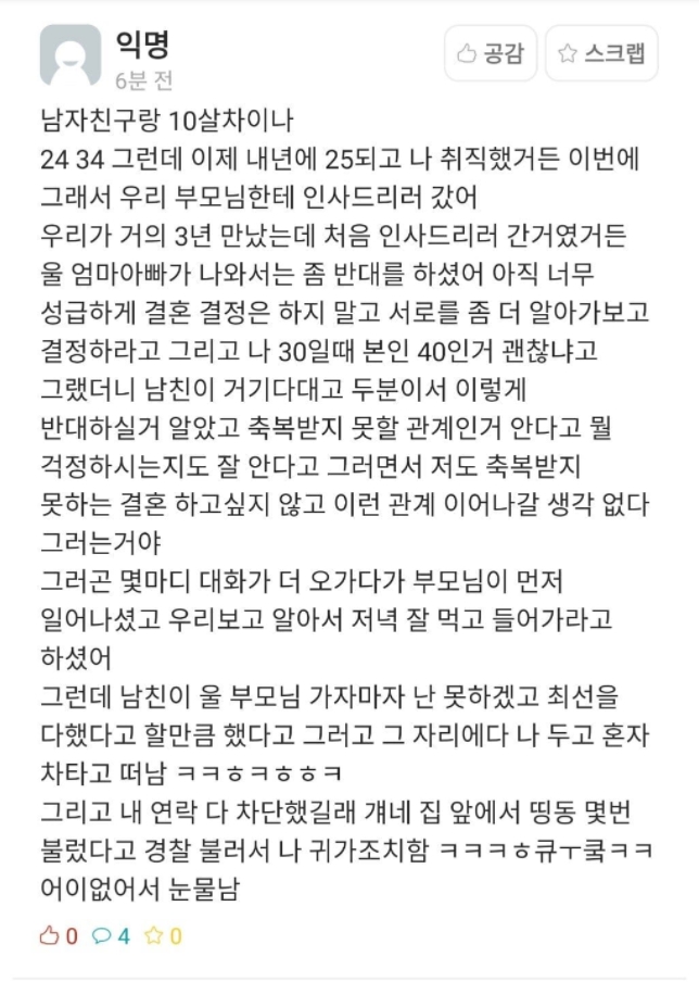 10살 차이 커플.jpg_1.jpg