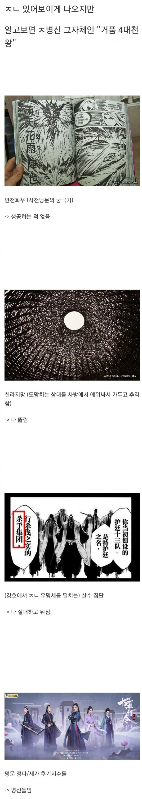 무협물 4대 거품.jpg_1.jpg