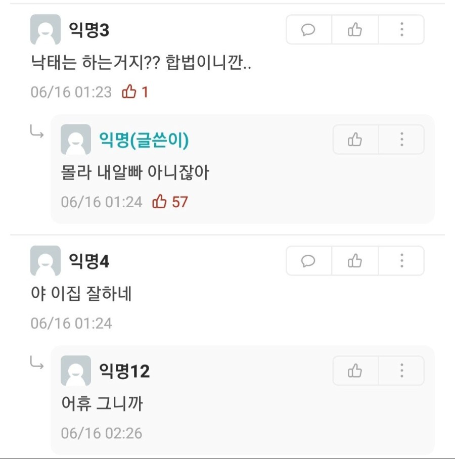 여친이 낙태를 하든 뭔 상관.jpg_2.jpg