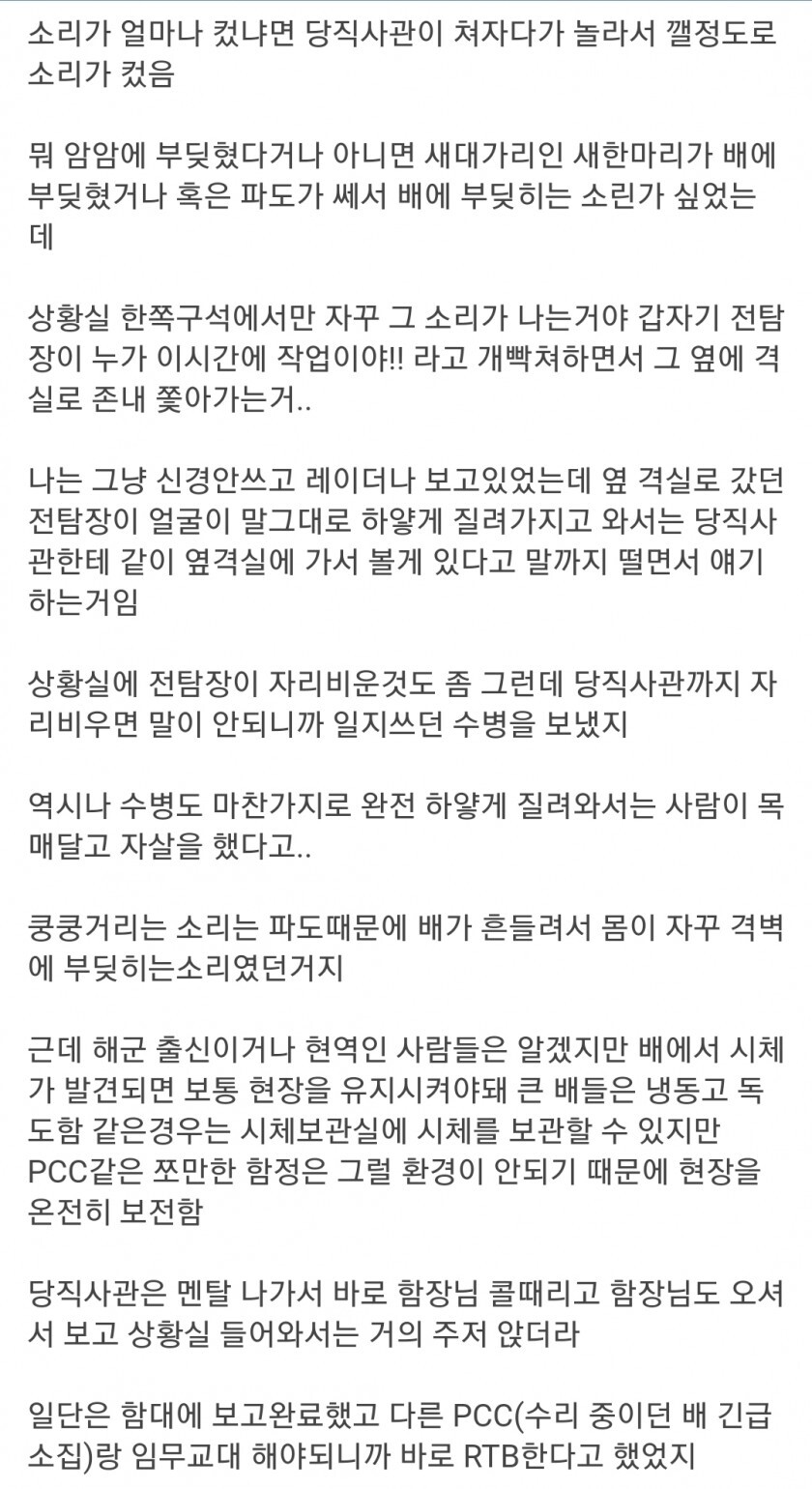 해군 사이에서 유명한 괴담_2.jpg