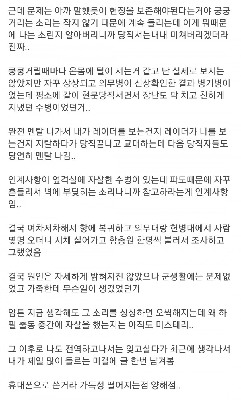 해군 사이에서 유명한 괴담_3.jpg
