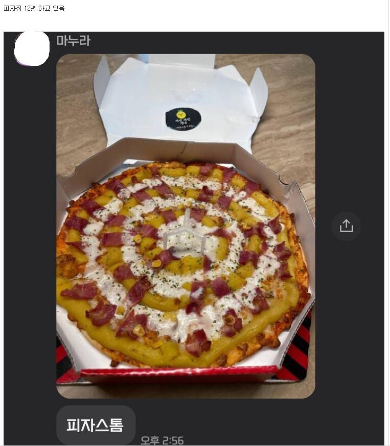 배신당한 피자집 사장님_1.jpg