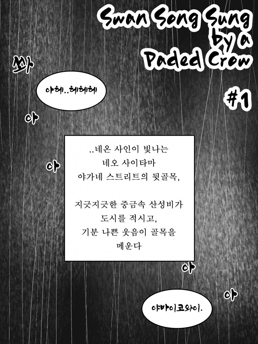 닌자슬레이어)스완 송 성 바이 어 페이디드 크로우_2.png