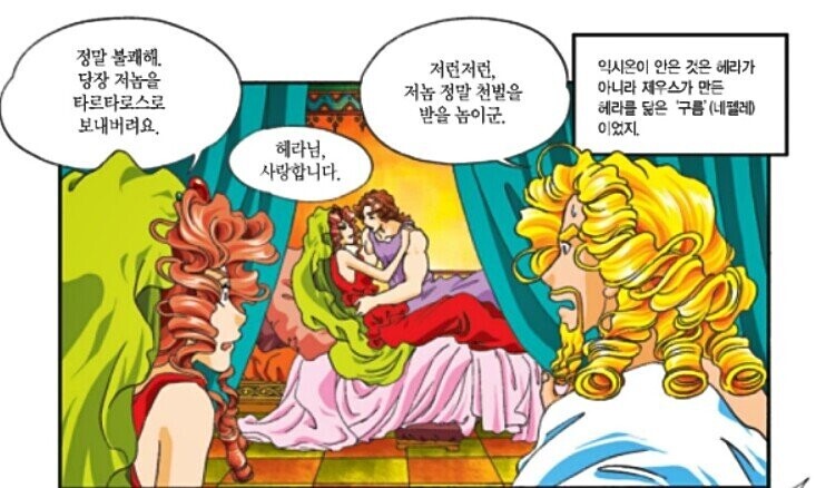 그리스신화) 안녕, 난 NTR의 신 제우스_1.jpg