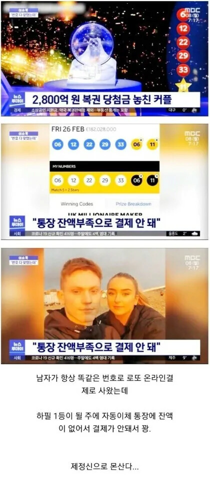 2800억 복권을 놓친 커플.jpg_1.png