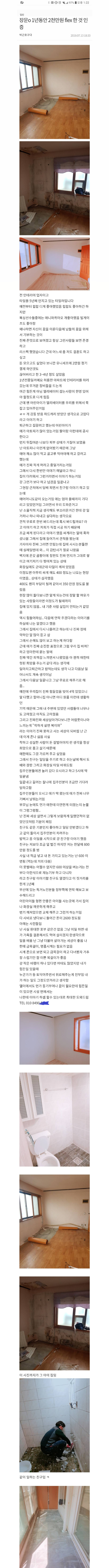 2천만원 플렉스한 인테리어업자_1.png