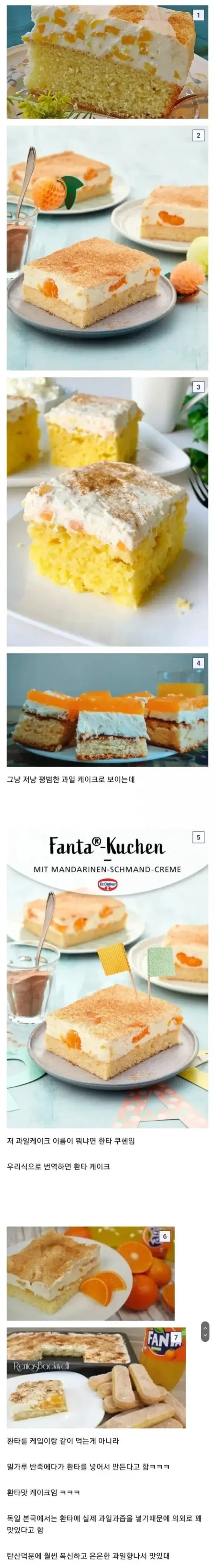 독일의 특이한 케이크.webp_1.webp