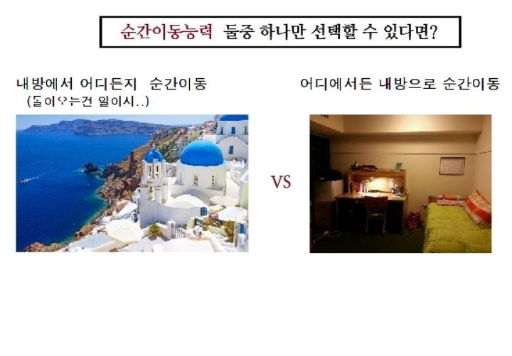 은근히 호불호 안 갈린다는 순간이동 능력.jpg_1.jpg