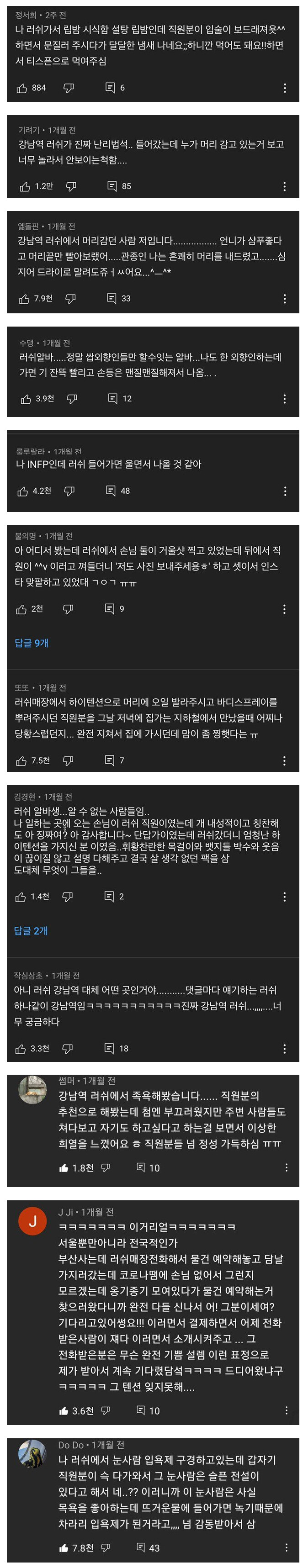소문이 자자한 강남 러쉬 매장.jpg_8.png