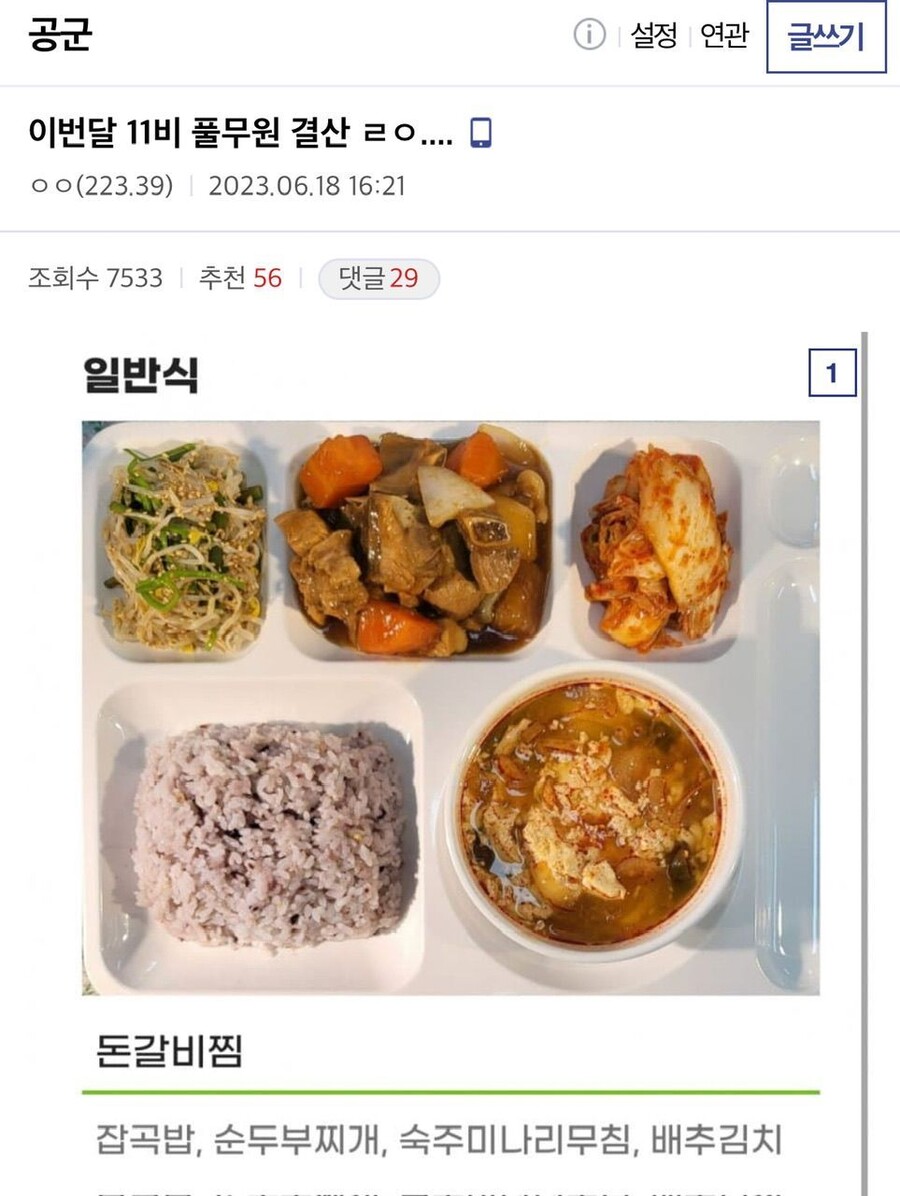 짬밥 민영화의 극과 극_2.jpg