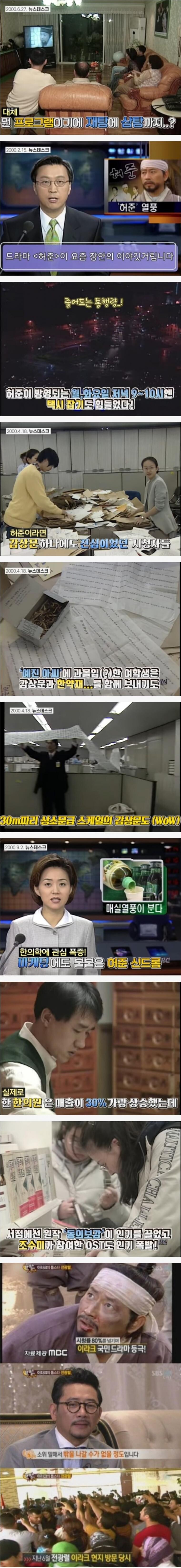 드라마 허준 방영당시의 인기.jpg_1.jpg