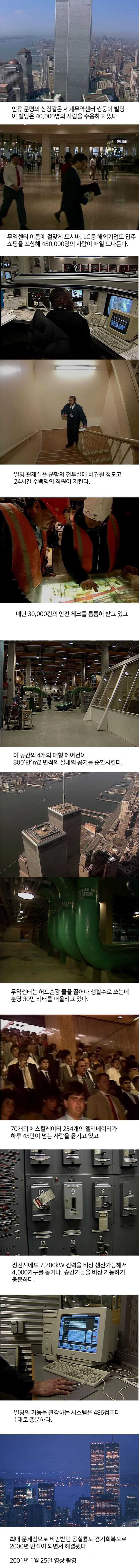 미국 쌍둥이 빌딩의 스케일.jpg_1.jpeg