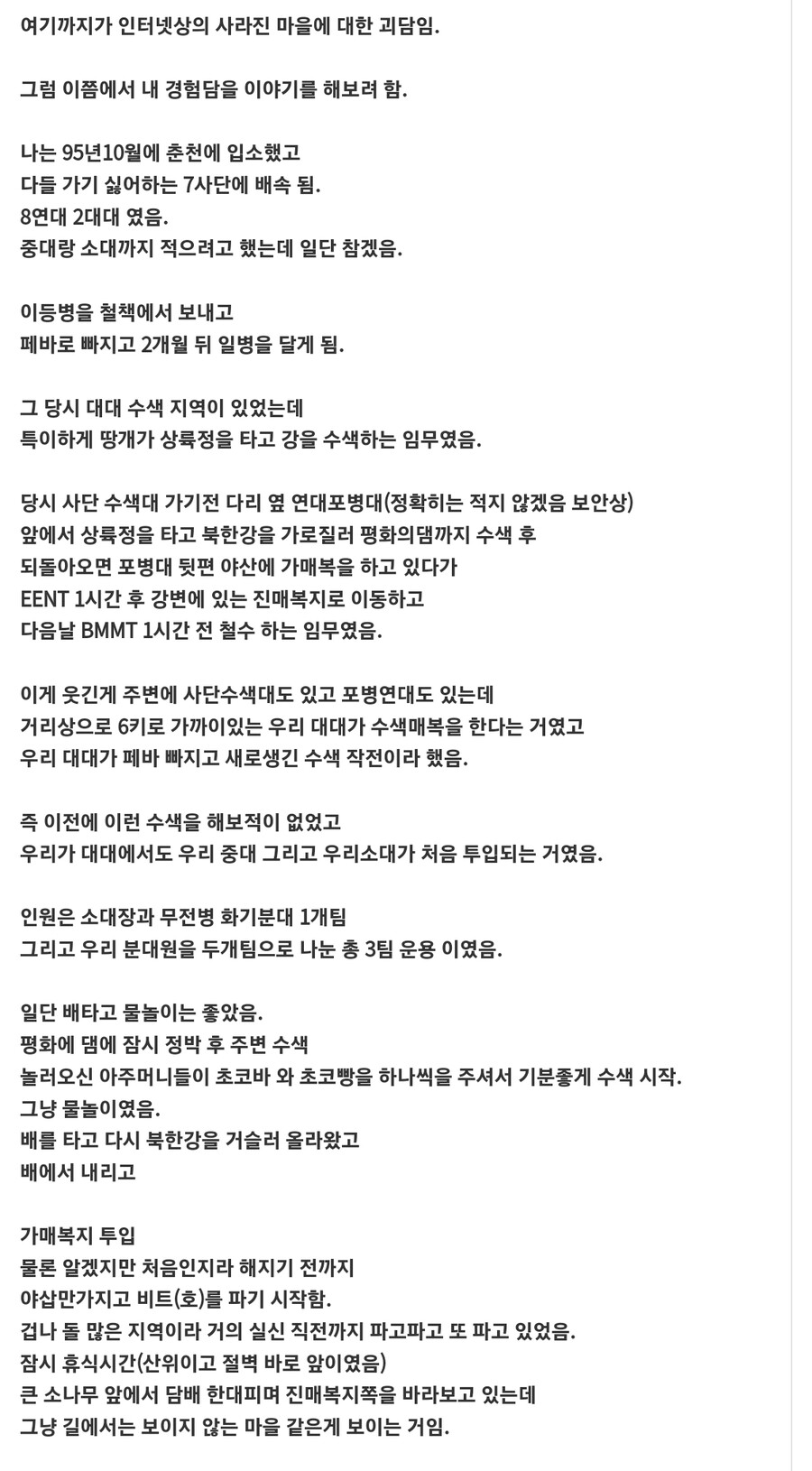 60년대에 사라진 마을의 후일담_2.jpg