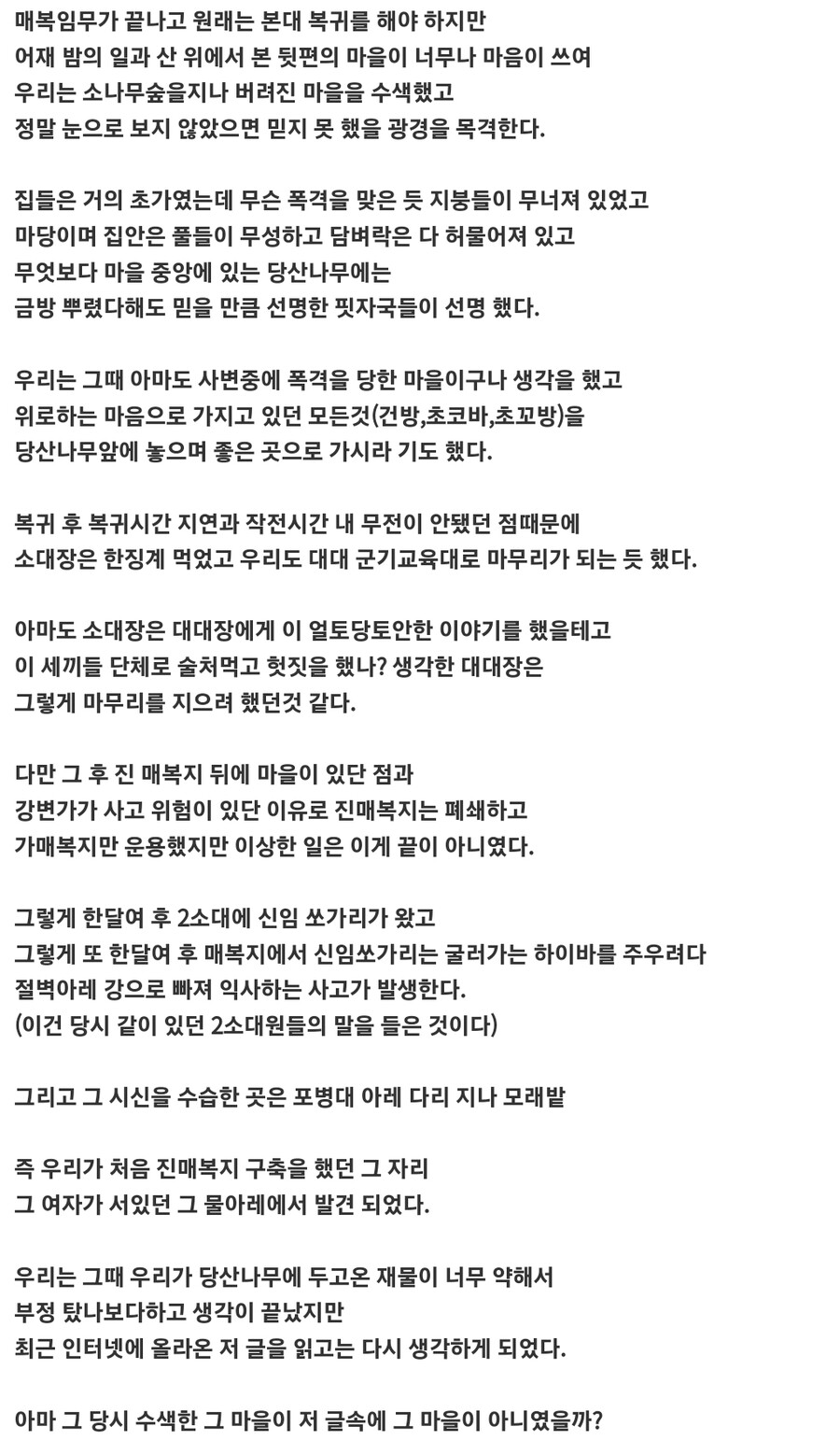 60년대에 사라진 마을의 후일담_6.jpg