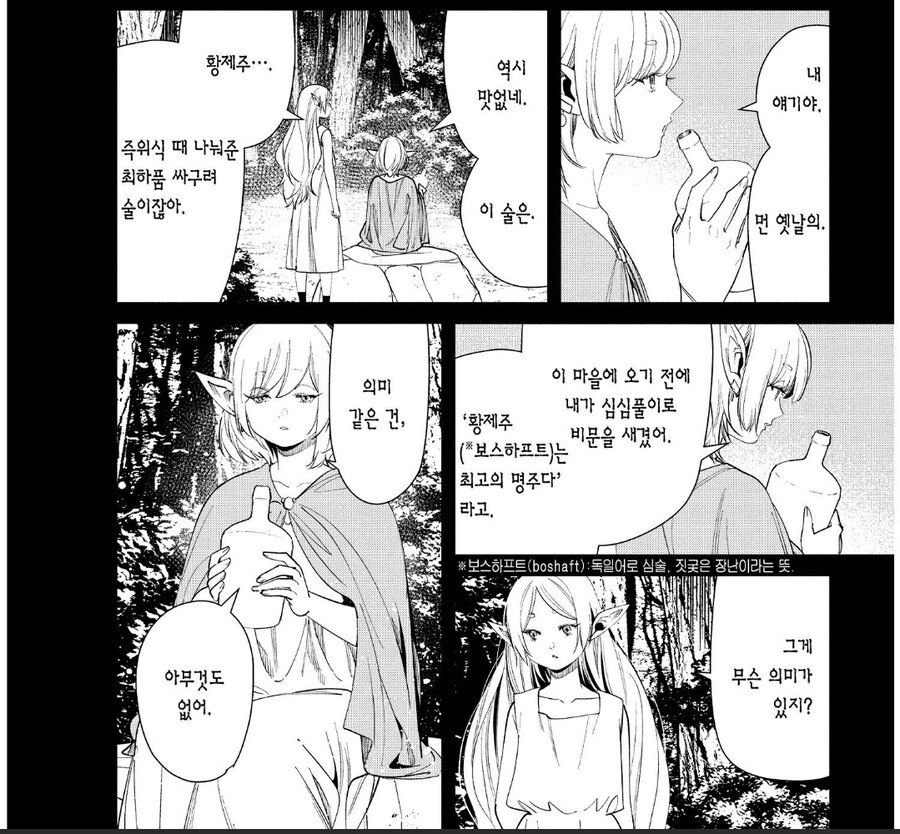 프리렌)200년간 술 찾기.jpg_12.jpg