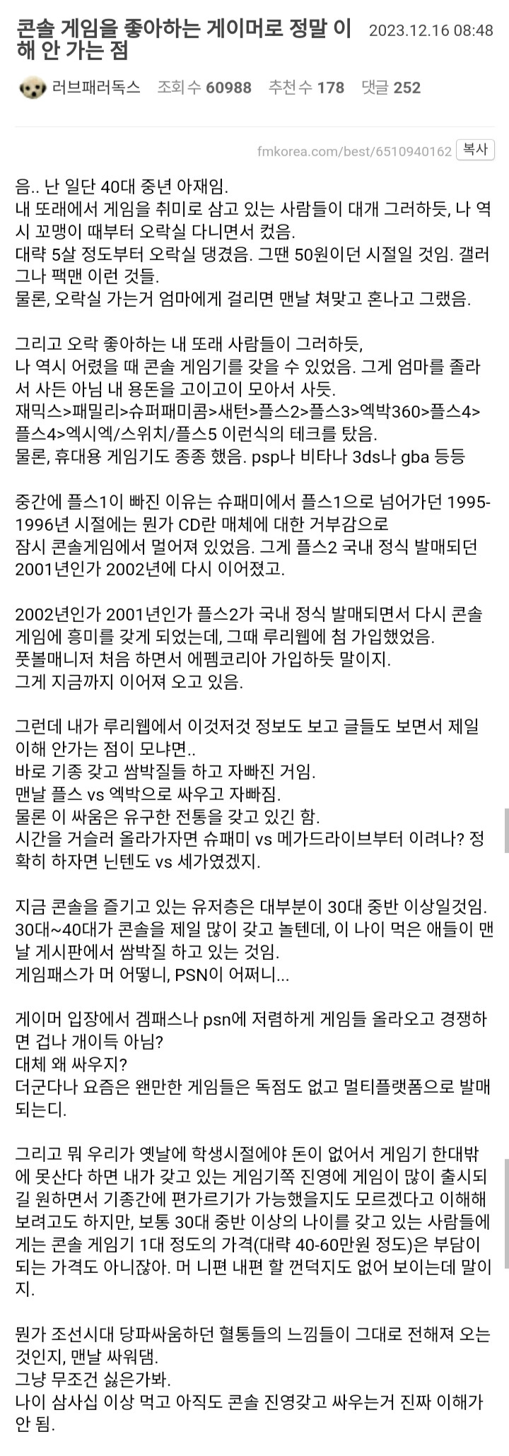 게임 좋아하는 40대 중년 아재가 이해 안돼는 것_1.png