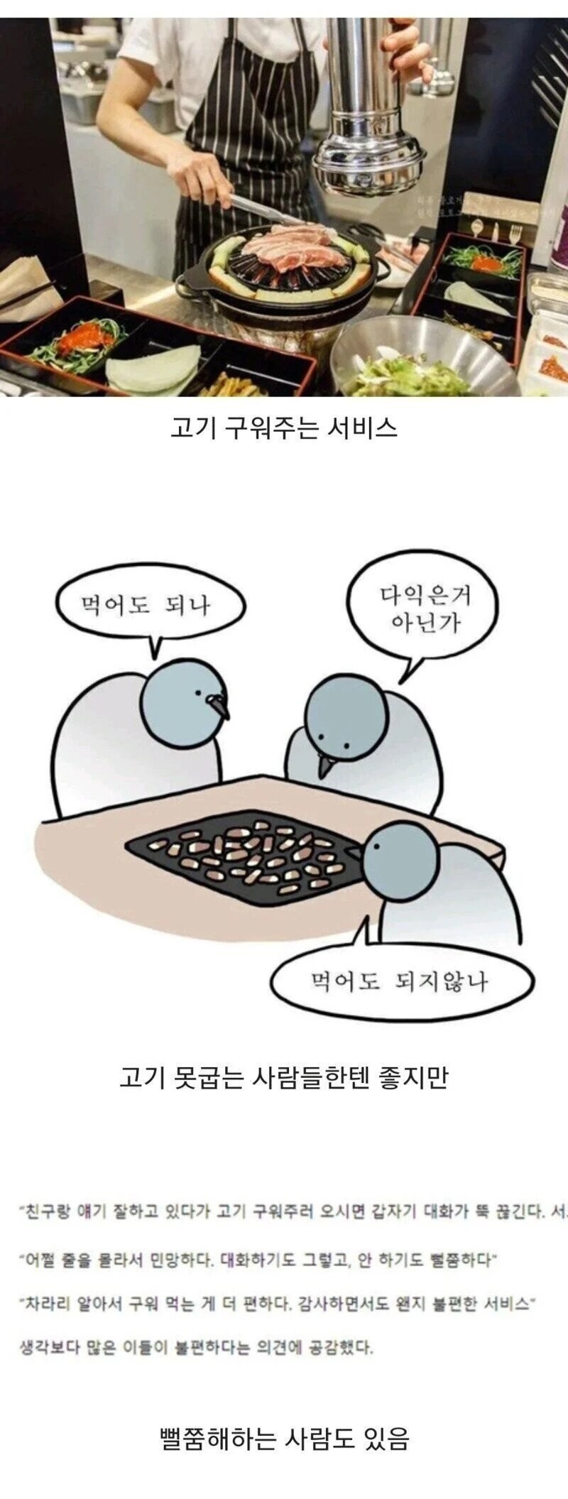 취향 타는 고깃집 서비스.jpg_1.jpg