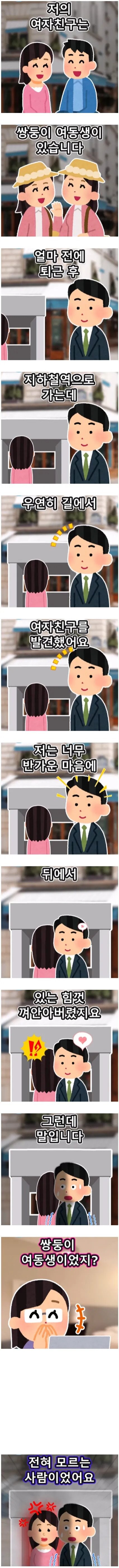 여자친구의 쌍둥이 여동생_1.jpg