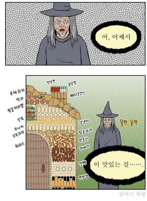 헨젤과 그레텔 할머니의 시무룩_1.jpg