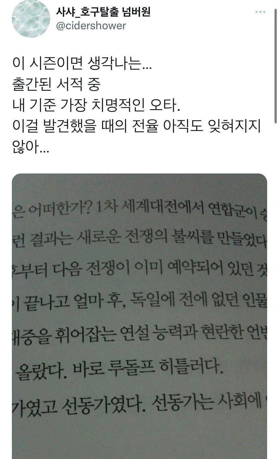 도저히 용납할 수 없는 치명적인 오타_1.png