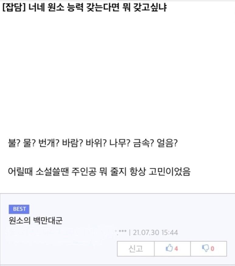 너네 원소능력 갖는다면 뭐 갖고싶어?_1.jpg