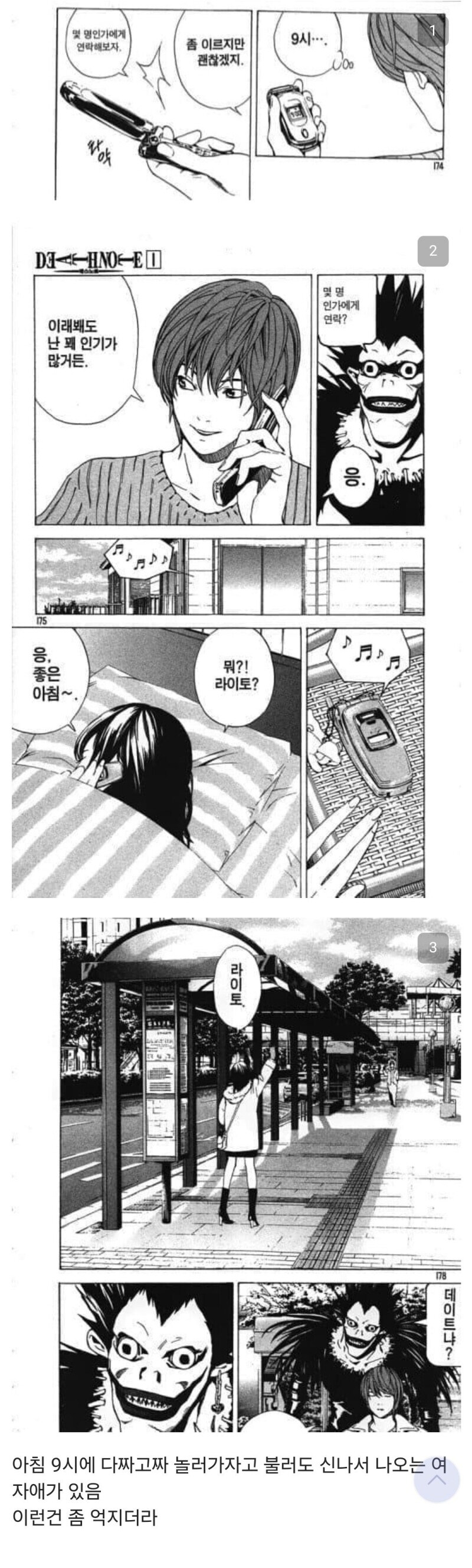 데스노트 1부 억지인 부분.jpg_1.jpg