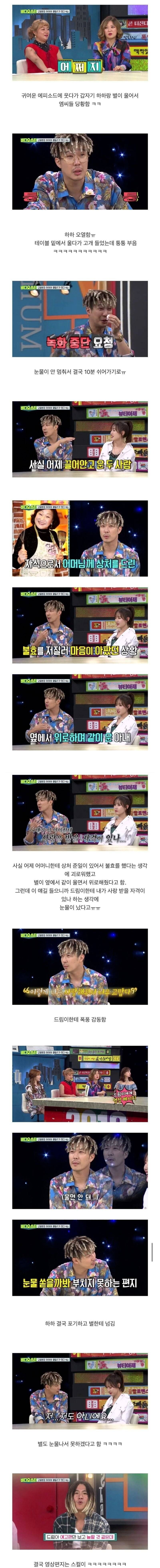 방송 중에 진짜로 오열한 하하.jpg_2.jpg