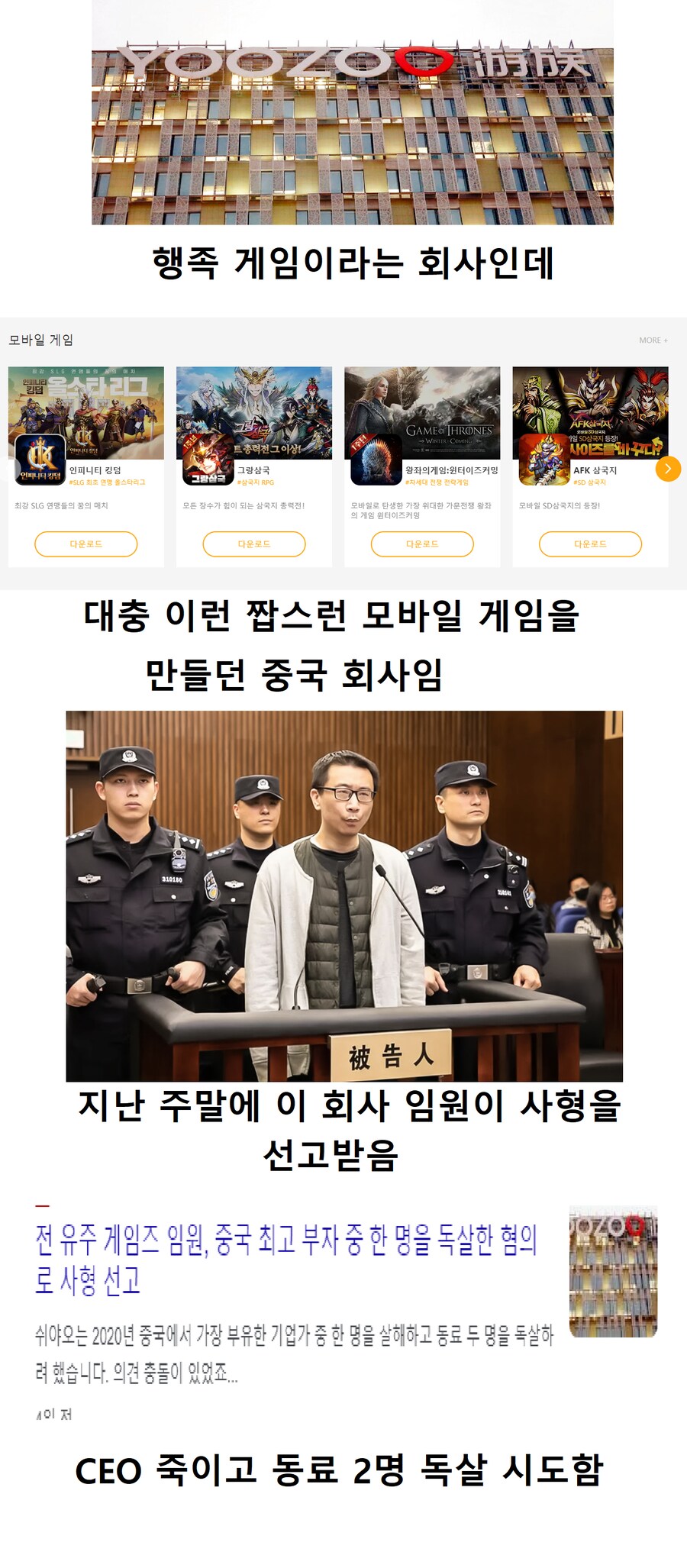 중국 게임사 직원이 사형 당함 jpg_1.png
