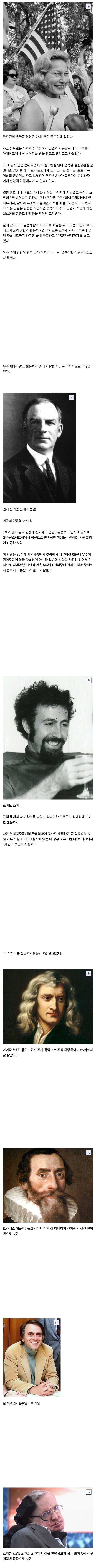 광활한 우주를 느끼고 자⁣⁣살한다는 천문학자 도시전설.jpg_2.jpg