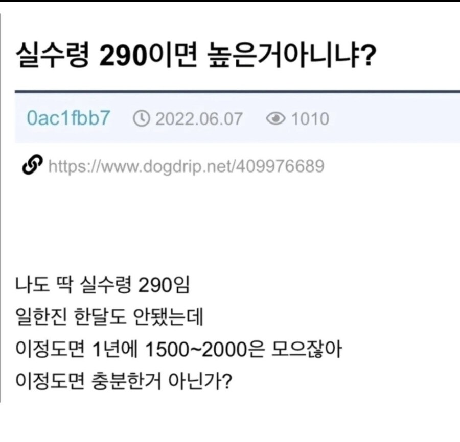 실수령 290만 원.jpg_1.jpg