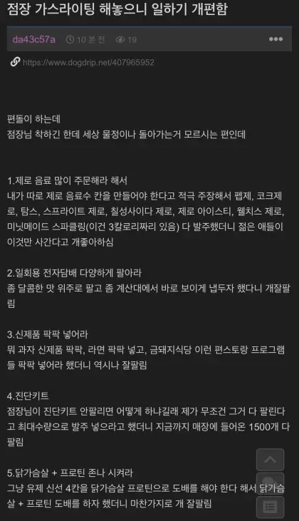 어리숙한 편의점 점주 가스라이팅 하는 알바_1.webp