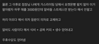 어리숙한 편의점 점주 가스라이팅 하는 알바_2.webp