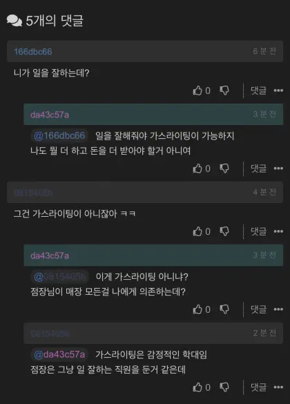 어리숙한 편의점 점주 가스라이팅 하는 알바_3.webp