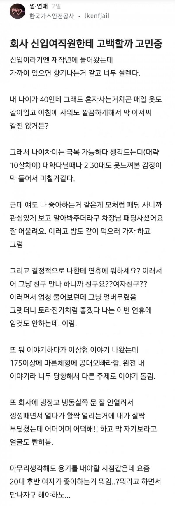 20대 직원에게 고백 공격하기.jpg_1.jpg
