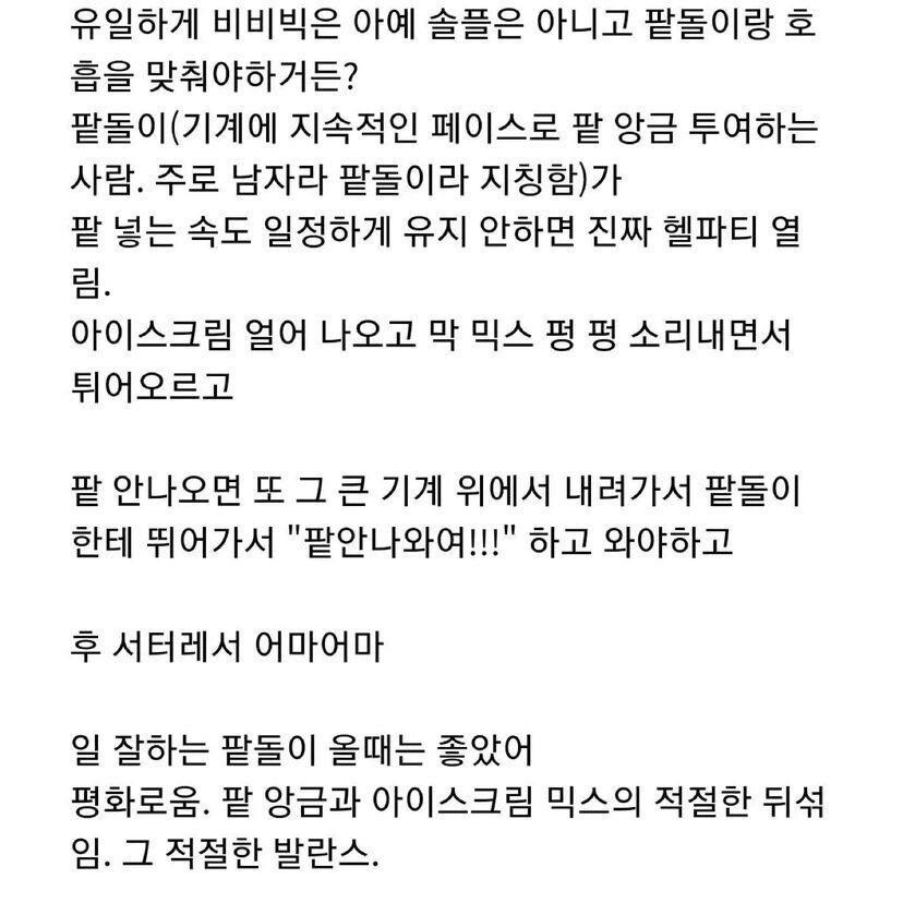 비비빅이 너무 좋아서 비비빅 공장 취직까지 했는데.jpg_2.jpg