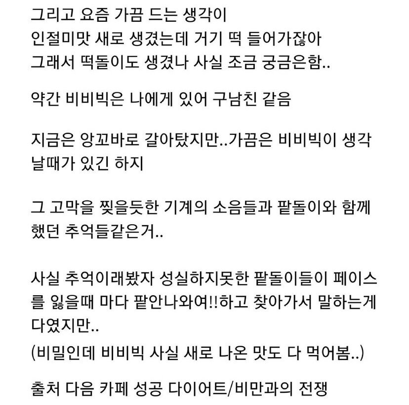 비비빅이 너무 좋아서 비비빅 공장 취직까지 했는데.jpg_4.jpg