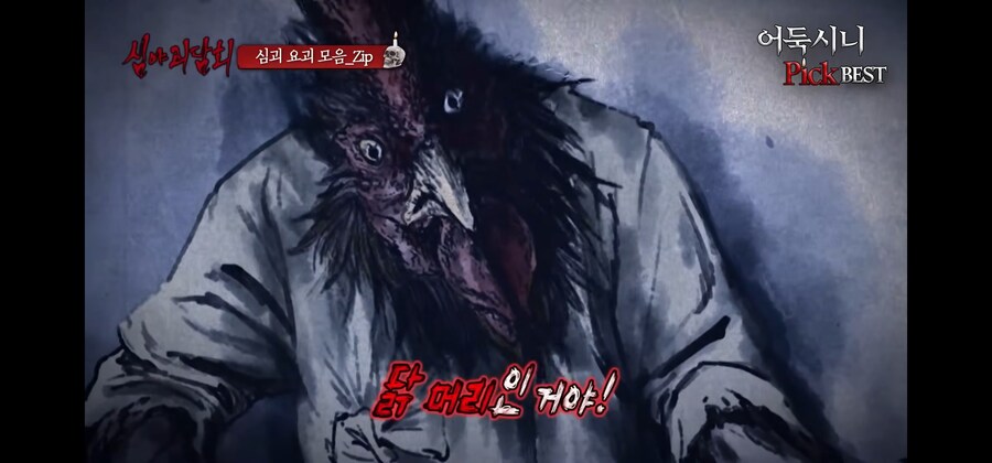 세상에 사람 잡아먹는 닭귀신이 어딨어 ㅋㅋㅋㅋ_6.jpg
