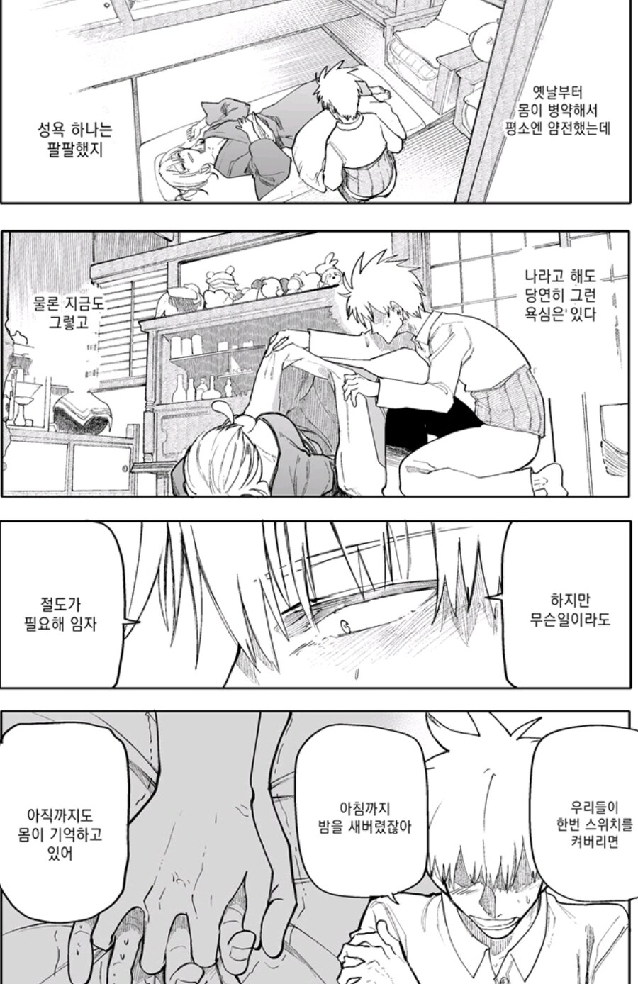 회춘한 부부가 ㅅㅅ안하는 이유_1.jpg