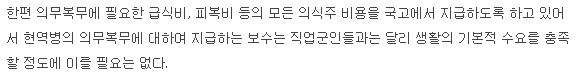 국가피셜 현역,사회복무요원 최저임금 안주는 이유_2.png