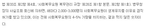 국가피셜 현역,사회복무요원 최저임금 안주는 이유_8.png