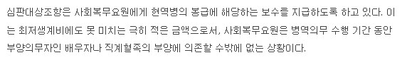 국가피셜 현역,사회복무요원 최저임금 안주는 이유_4.png