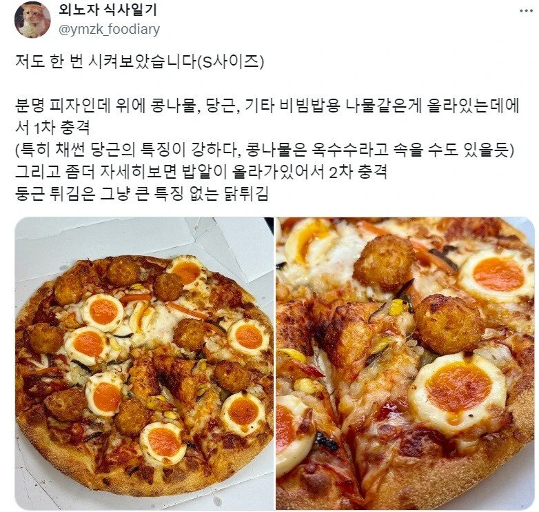 비빔밥 피자 후기.jpg_2.webp