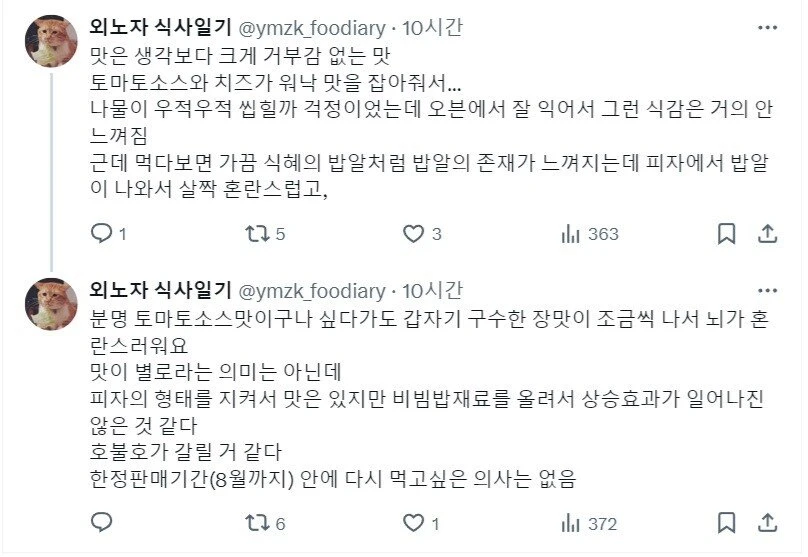 비빔밥 피자 후기.jpg_5.webp